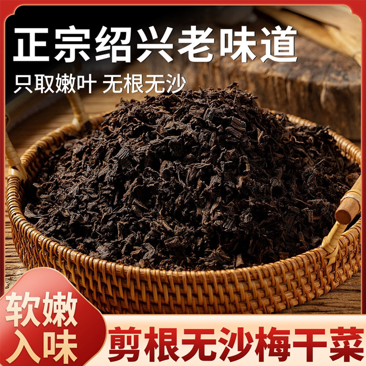 正宗浙江绍兴梅干菜干货一特级扣肉烧饼包子下饭菜专用官方旗舰店
