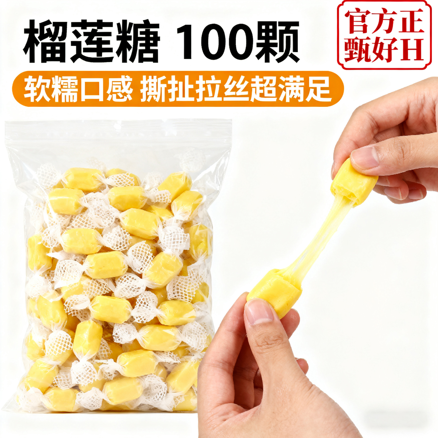 央妈推荐泰国原装进口榴莲糖软糖官方旗舰店正宗0添加剂休闲零食