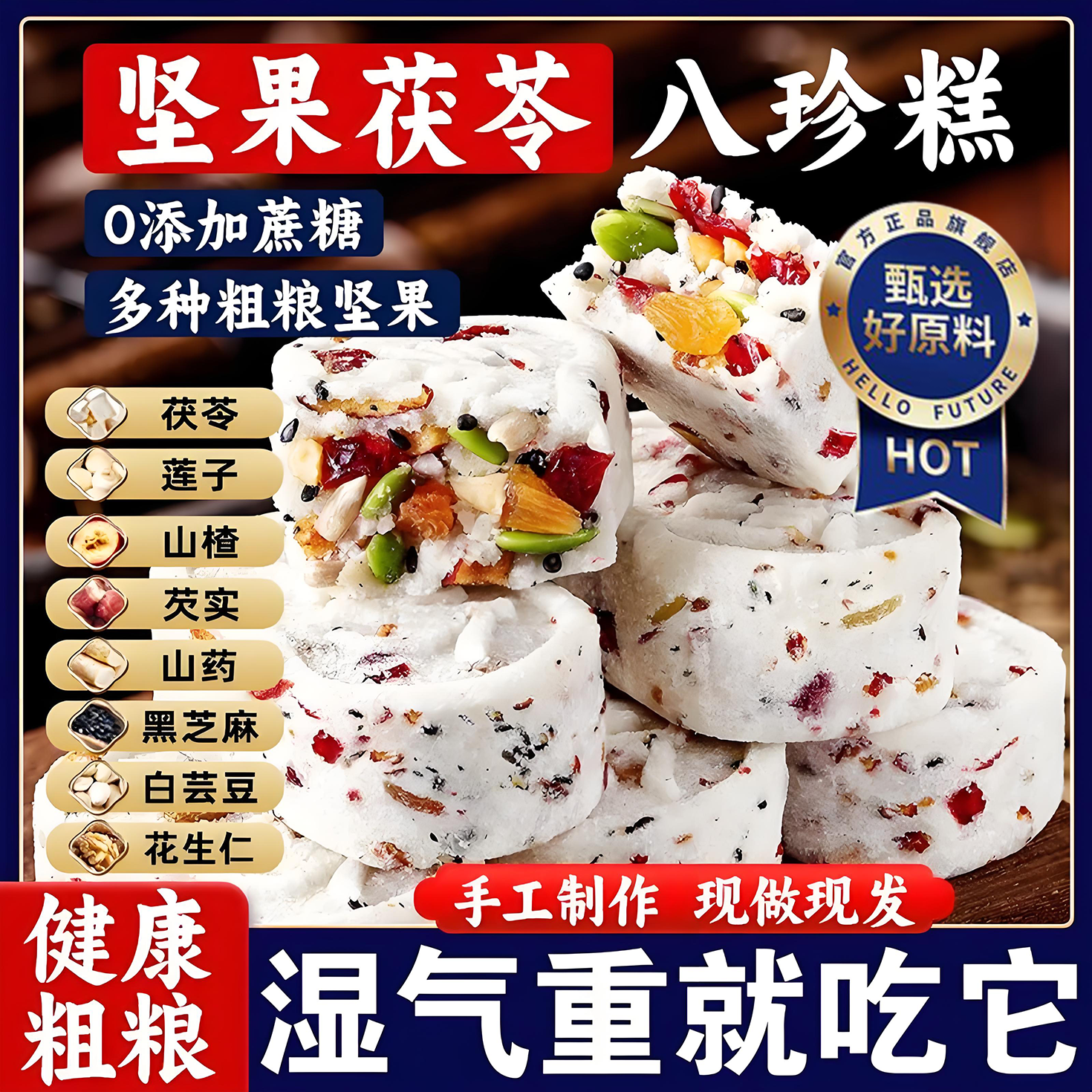 茯苓八珍糕正品官方旗舰店健脾胃芡实糕点心无蔗糖早餐零食下午茶