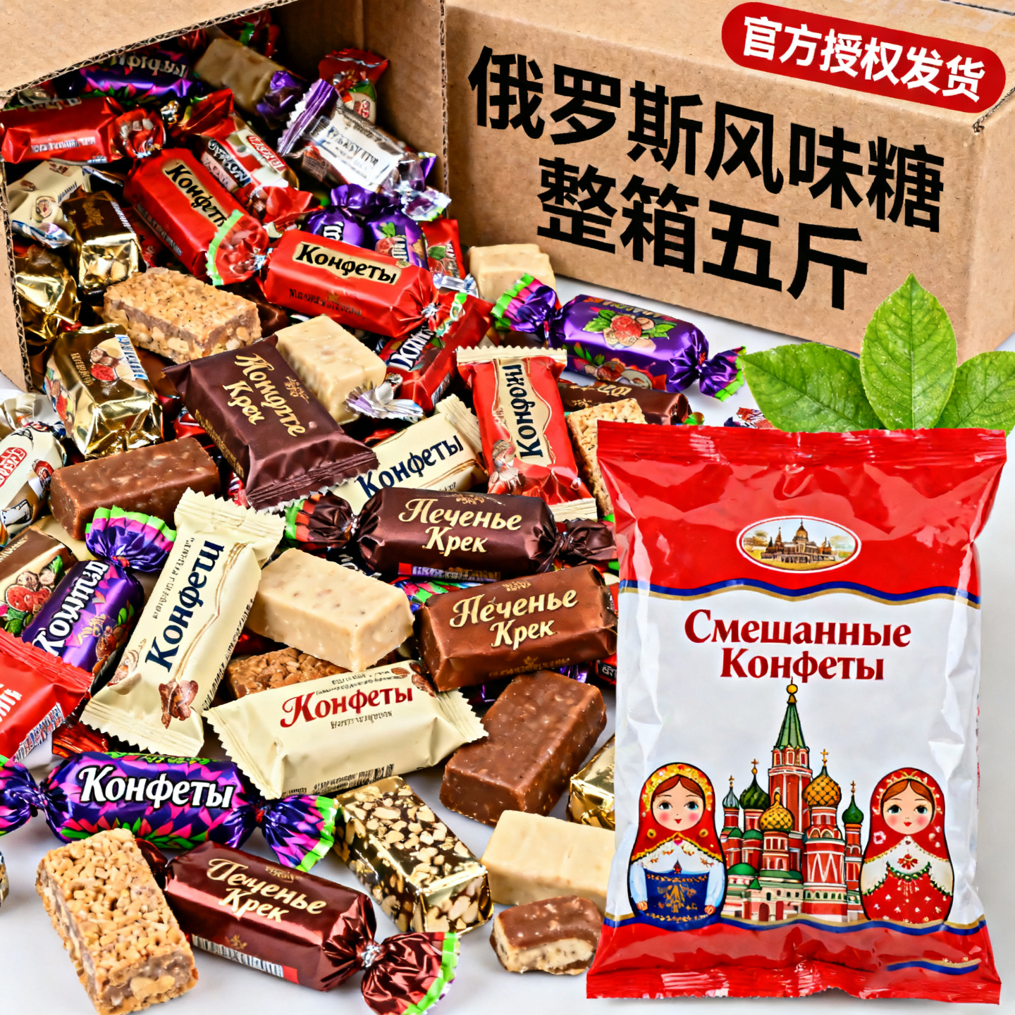 俄罗斯巧克力混合糖果高端进口风味糖多种口味原装正品官方旗舰店