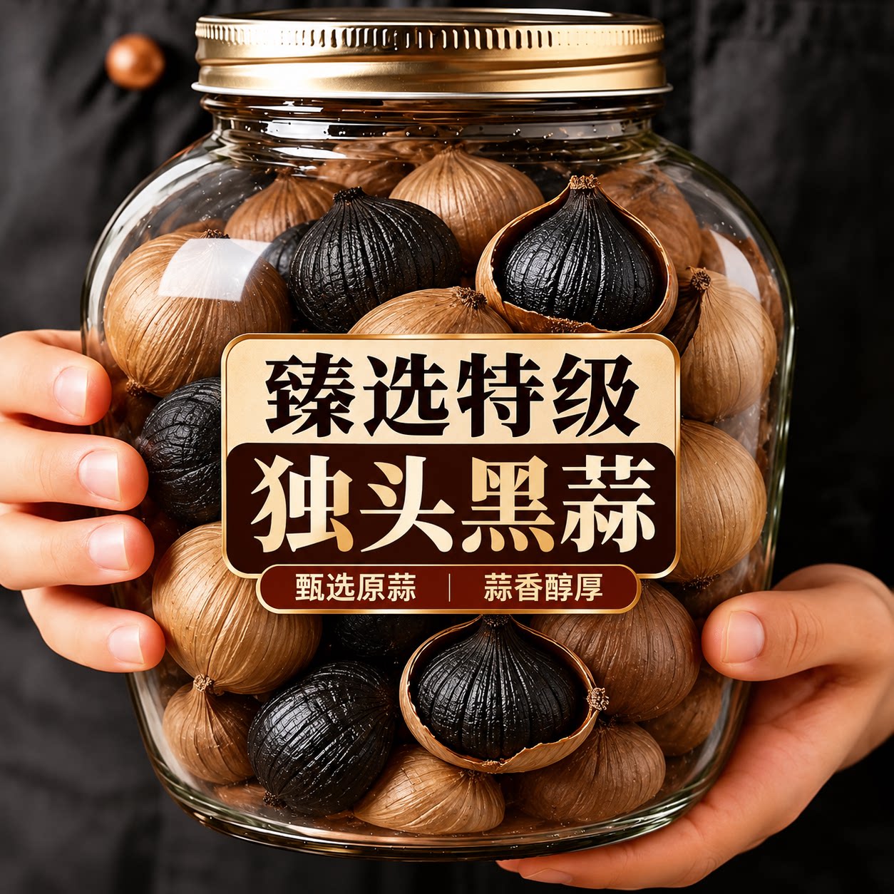 黑蒜独头特级官方旗舰店正宗山东特产即食发酵大蒜头商用零食煲汤