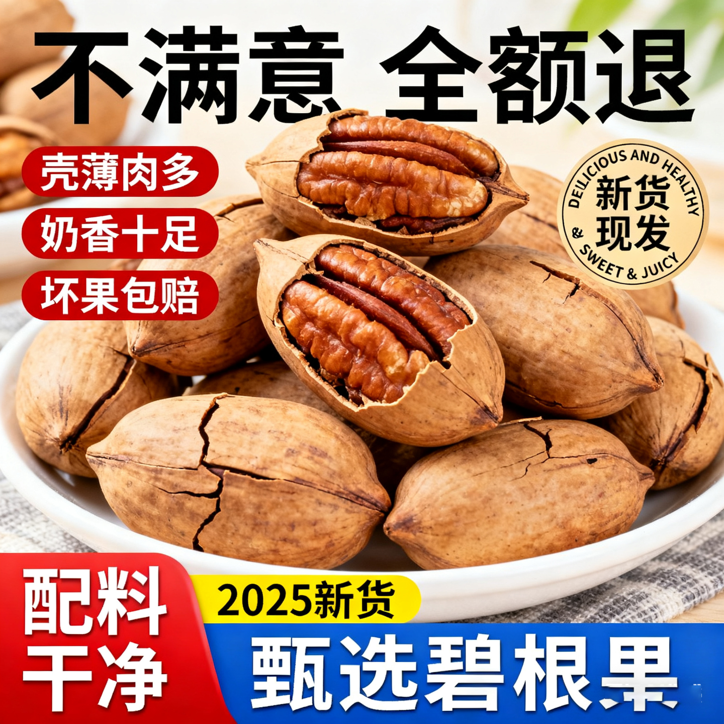 碧根果官方旗舰店正品坚果无添加原味奶油味长寿果仁干2025年新货