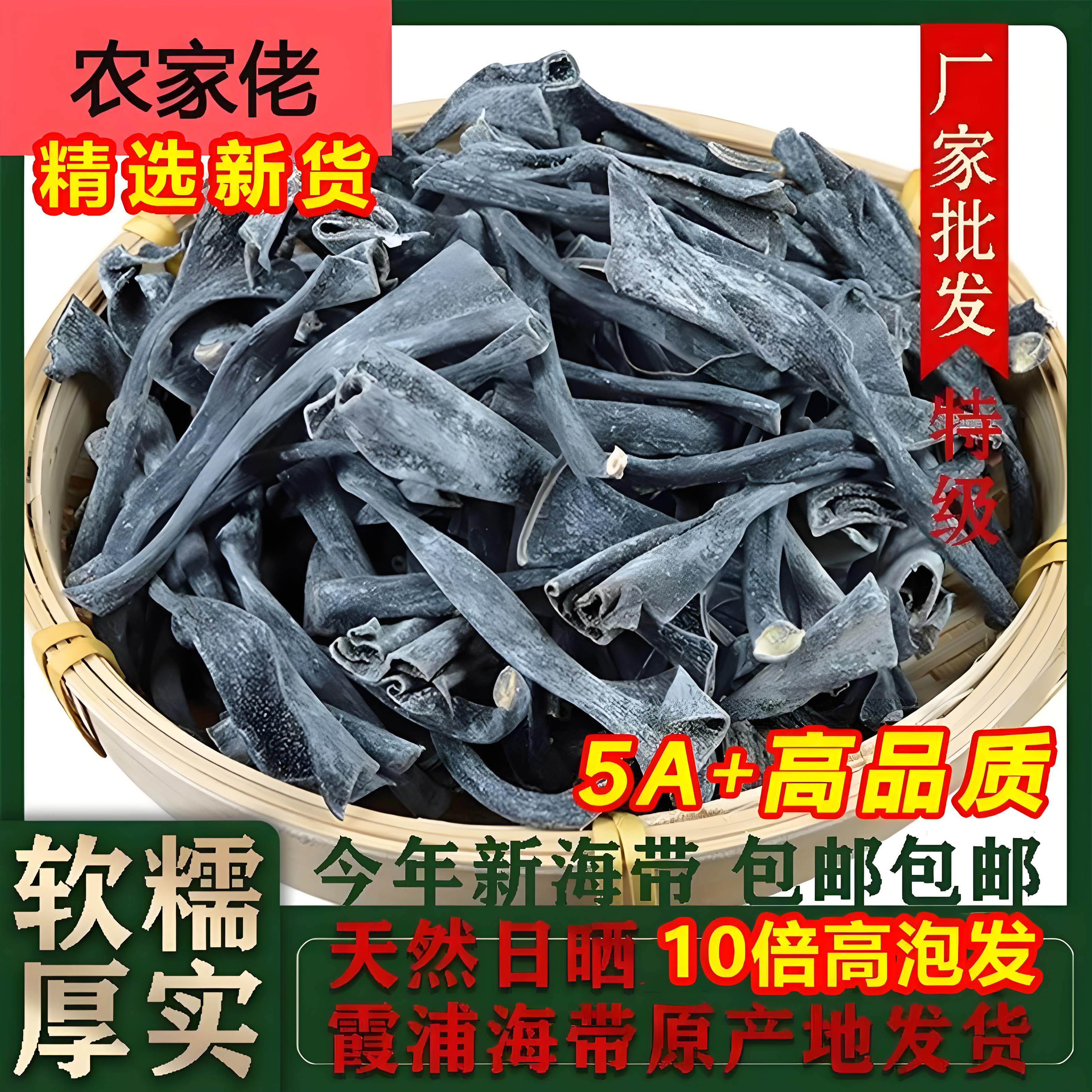 福建霞浦海带头特厚特级干货海带根海带头加厚农户自产自销旗舰店