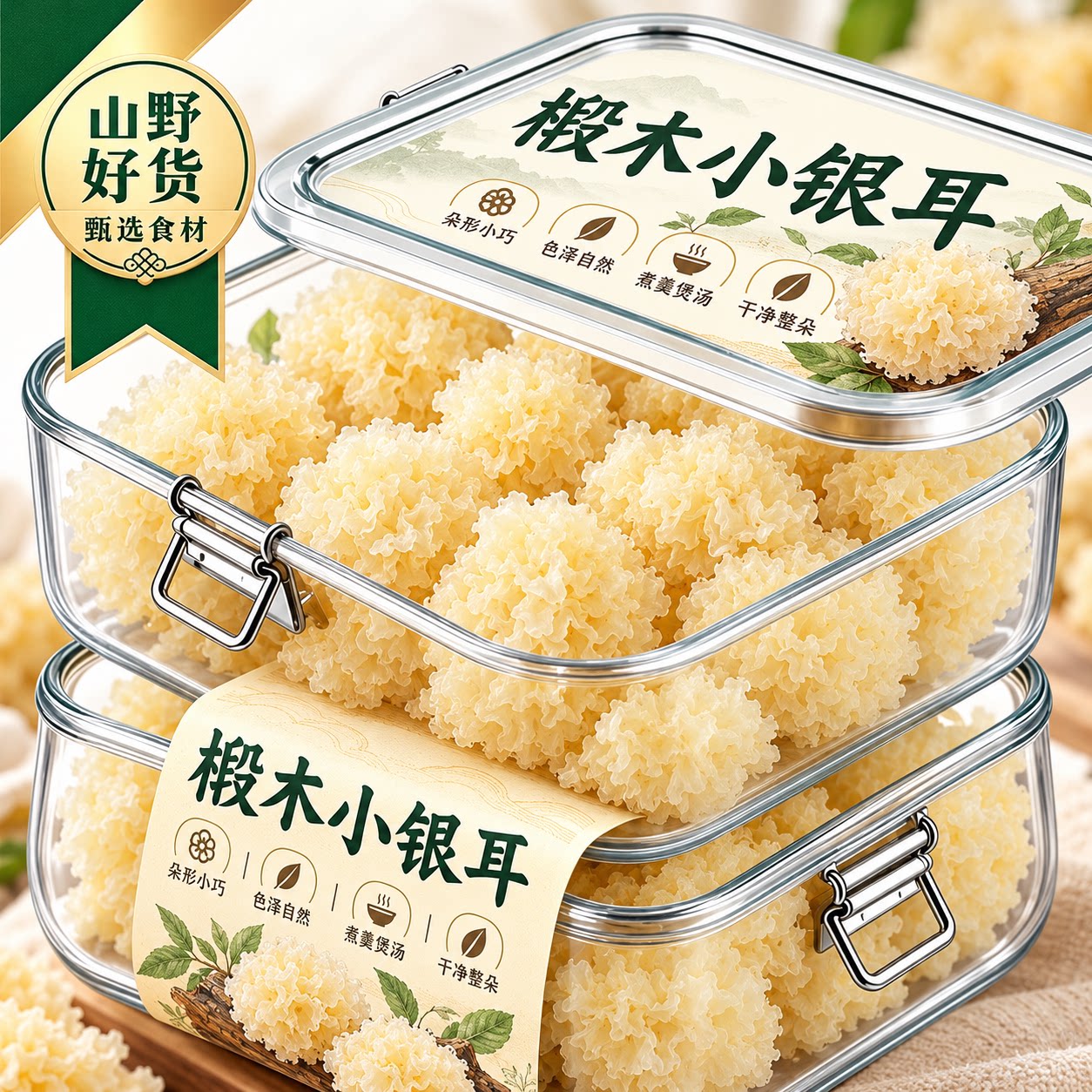 银耳正品官方旗舰店特级野生无硫古田椴木小银耳干货软糯雪耳出胶