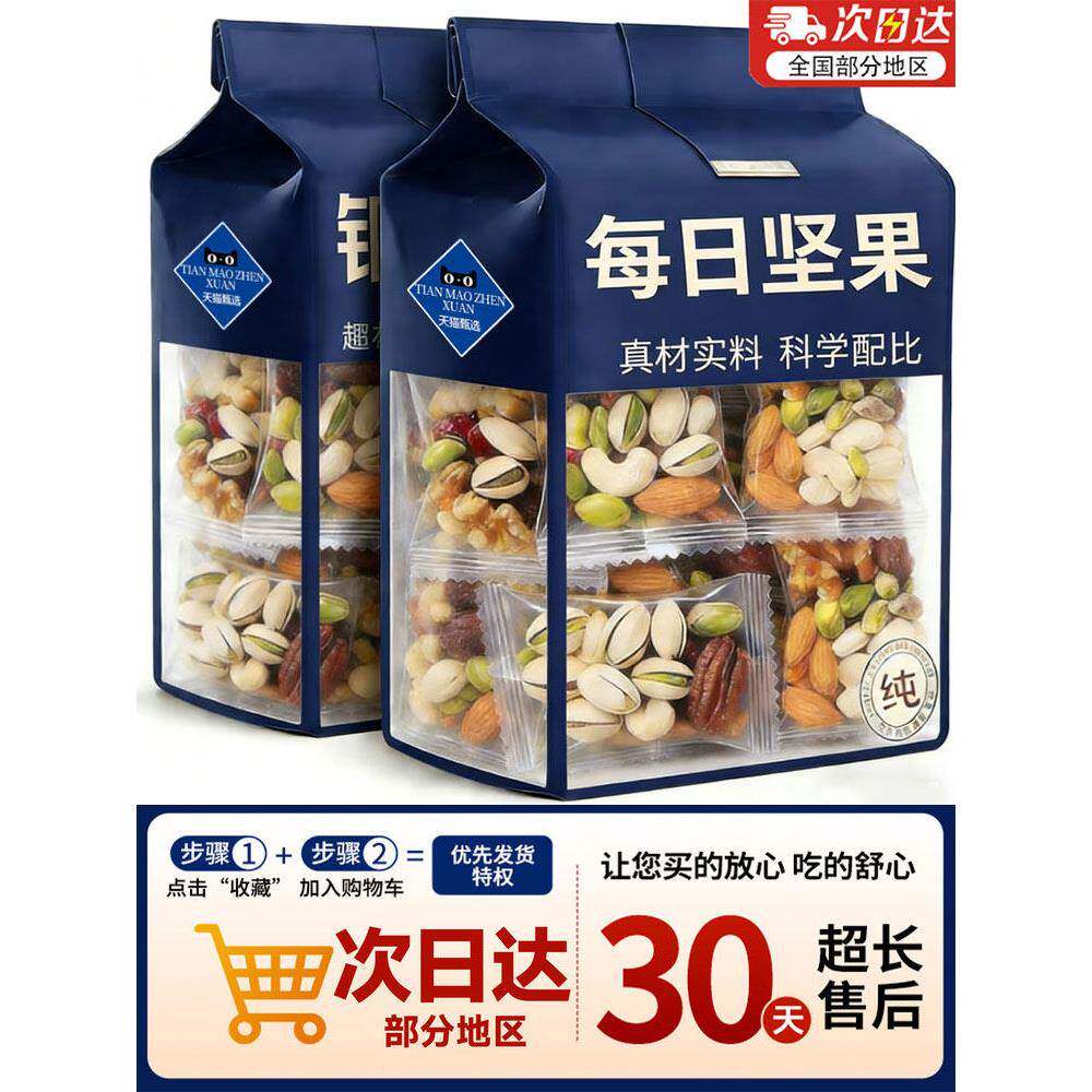 央妈推荐！！坚果每日一包官方旗舰店正品每日坚果独小包装孕妇专