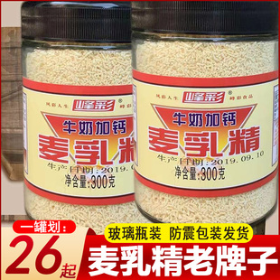 老牌子峰彩麦乳精大颗粒玻璃瓶装7080儿时味怀旧食品老式广西特产