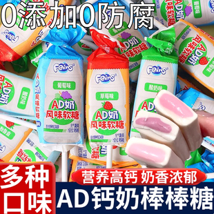 ad钙奶棒棒糖芬仕牛奶糖乳酸味葡萄草莓味酸甜奶香味果汁软糖果