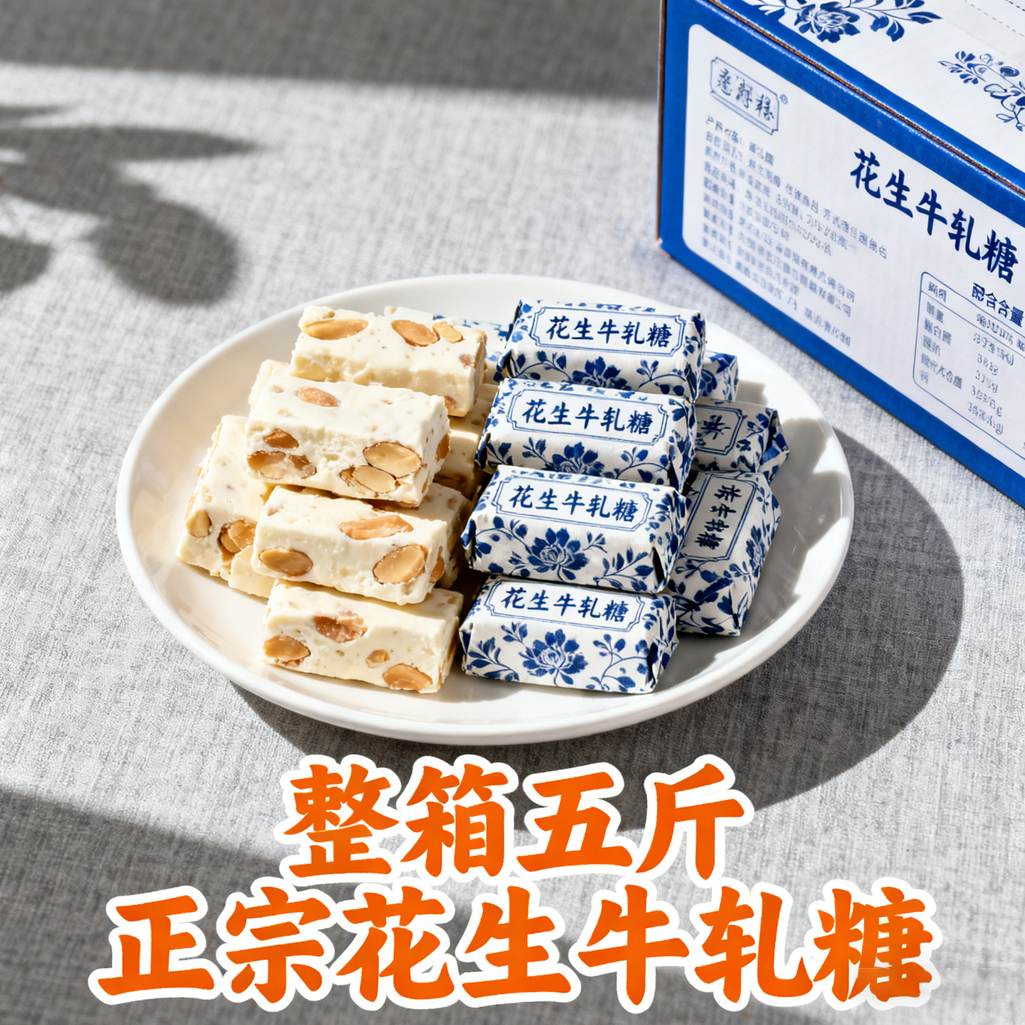 牛轧糖正宗花生牛轧糖官方旗舰店花生糖牛扎糖老式糖怀旧糖果零食