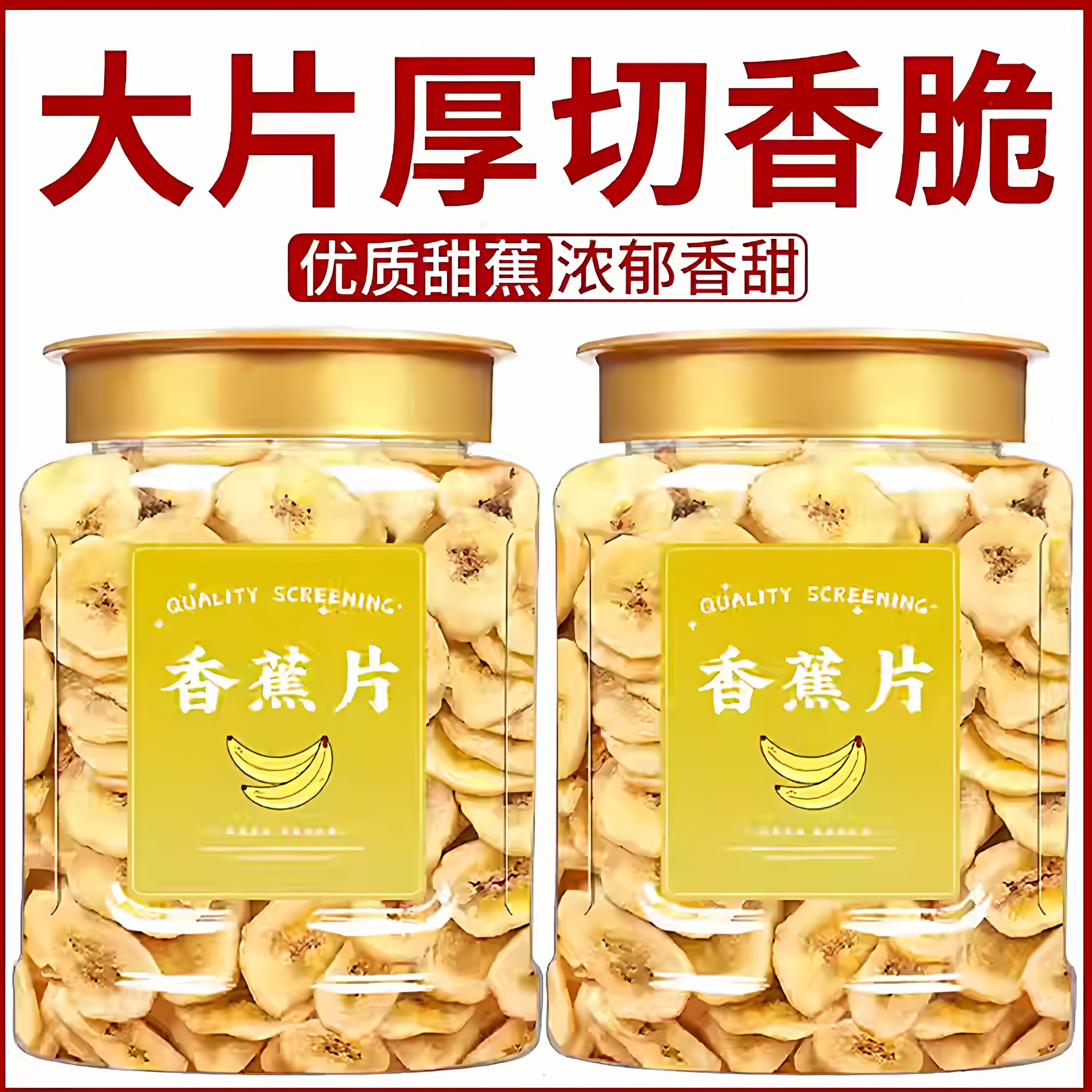 香蕉干脆片厚切果脯蜜饯无添加原味新鲜追剧无糖小零食休闲菲律宾