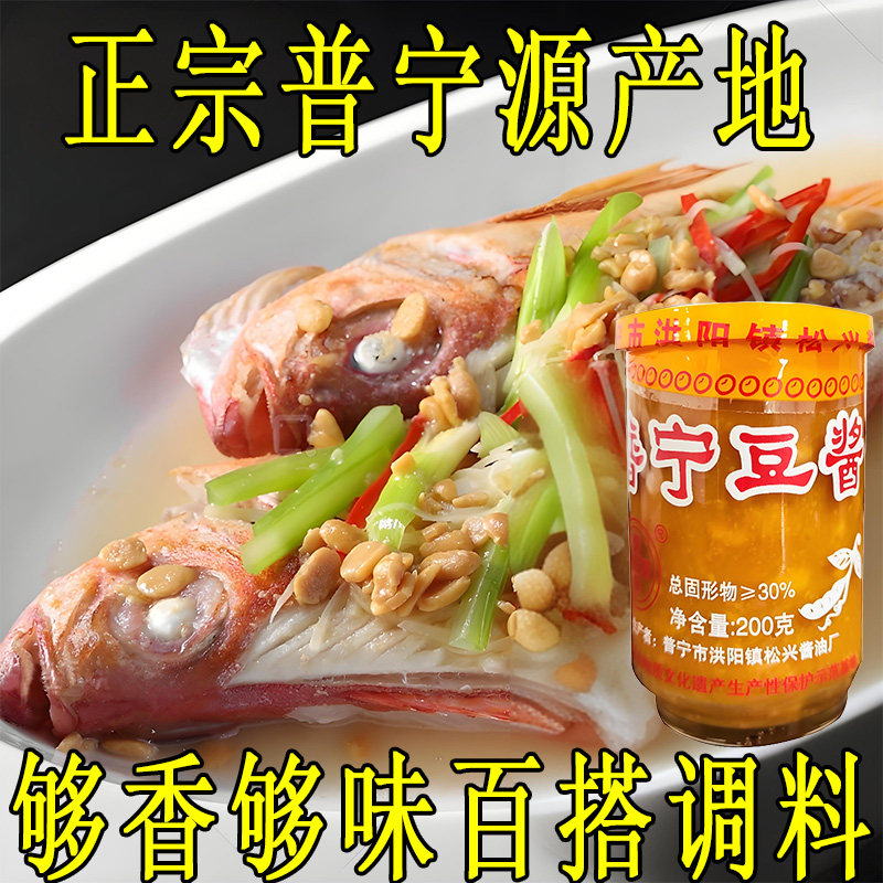 新货普宁豆酱广东正宗郑松兴黄豆瓣酱调味品砂锅粥炒菜非遗传承