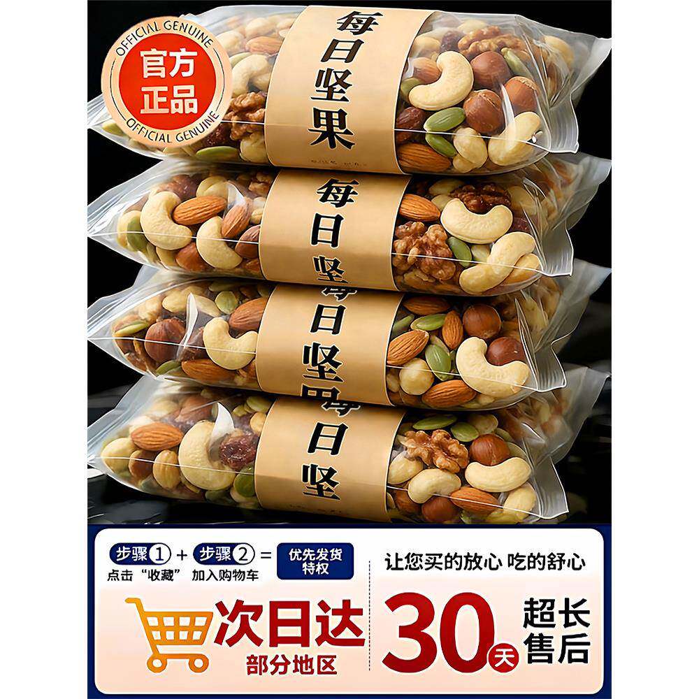 央妈推荐！农科院坚果每日一包孕妇专用零食无添加独立包装年货坚