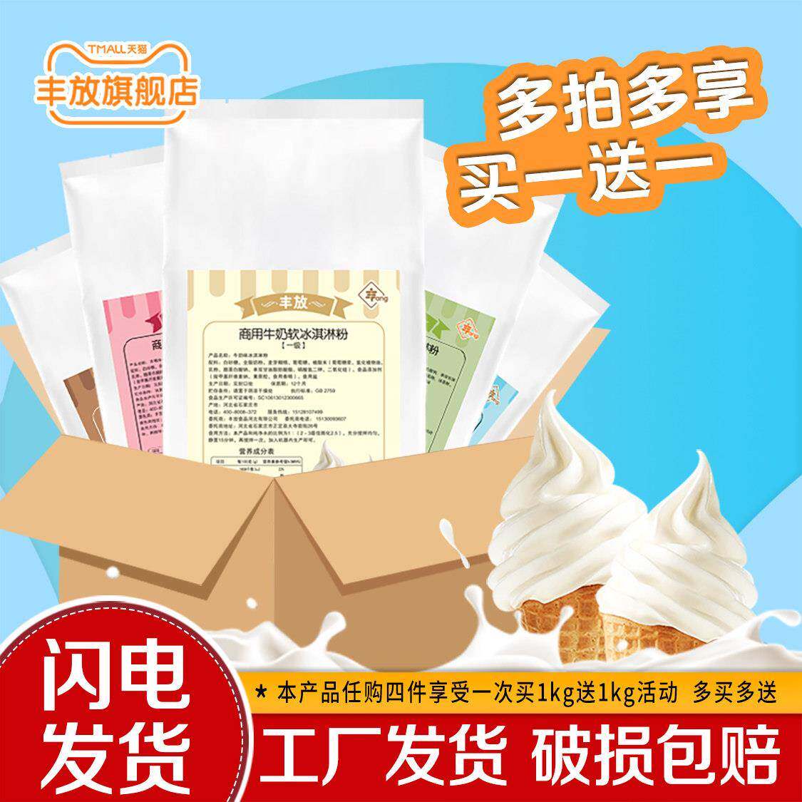 丰放商用冰淇淋粉5kg甜筒圣代加盟抹茶草莓特级软冰激凌奶浆原料