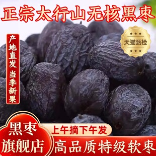 新鲜无核黑枣太行山特产野生小柿子河北软枣君迁子中药乌枣旗舰店
