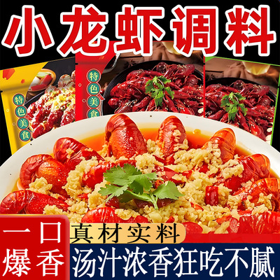 小龙虾调料包蒜蓉麻辣香辣十三香调味料蒜泥家商用大排档炒龙虾尾