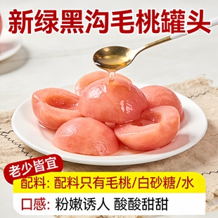 无添正品整箱加剂丹东特产黑沟大毛桃罐头新鲜水果冰点黄桃罐糖水