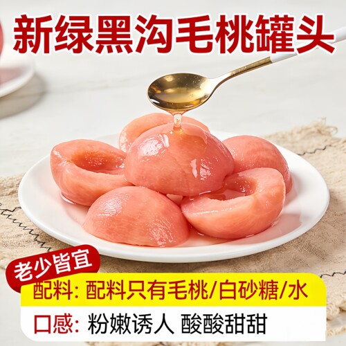 无添正品整箱加剂丹东特产黑沟大毛桃罐头新鲜水果冰点黄桃罐糖水