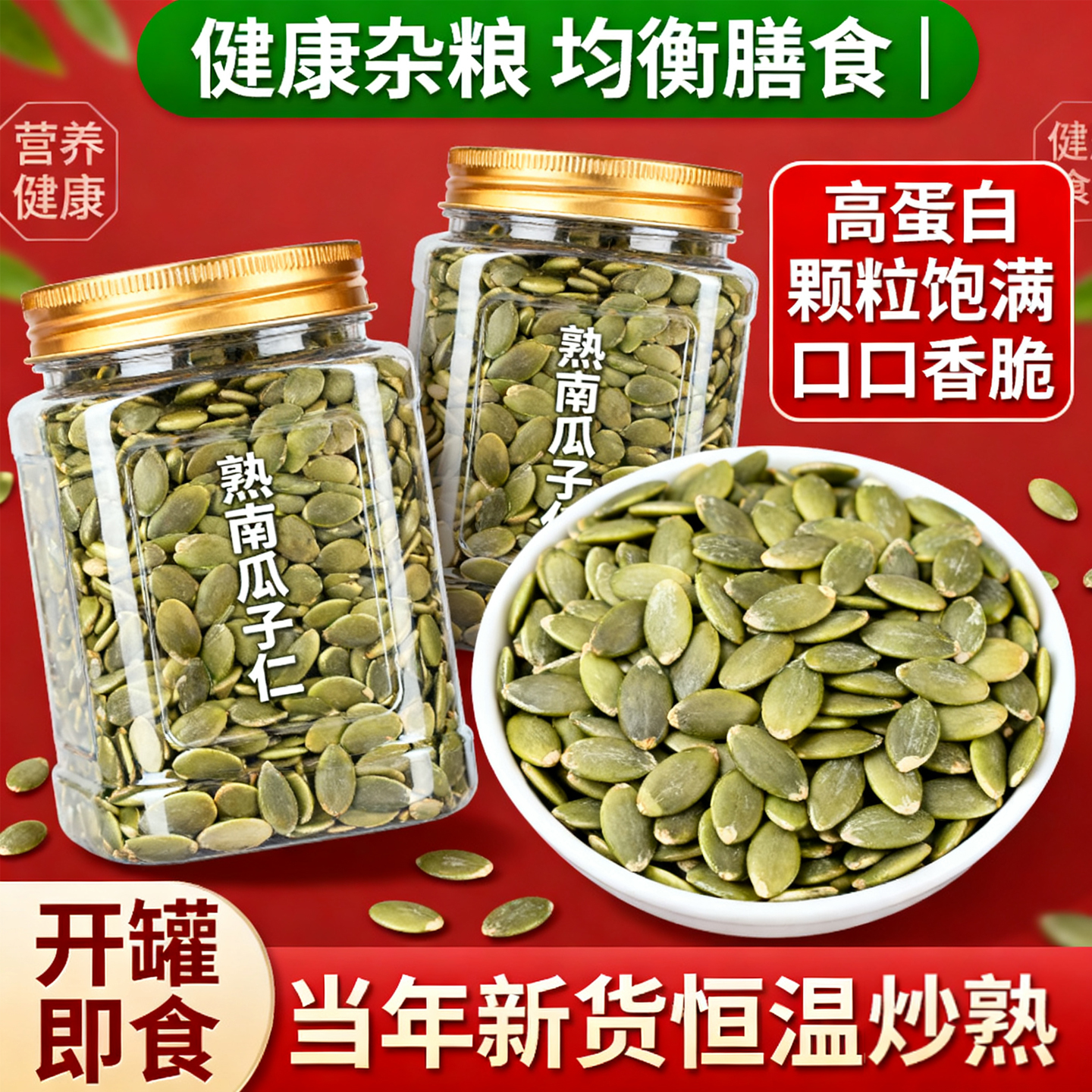 央妈推荐原味有机生熟南瓜子仁南瓜籽无糖新鲜烘焙特大官方旗舰店