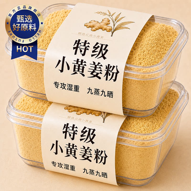 正宗云南特级小黄姜粉九蒸九晒官方旗舰店高山罗平正品有机纯姜粉