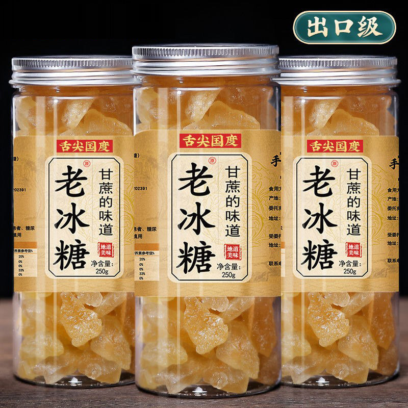 纯甘蔗老冰糖正宗黄冰糖老黄云南天然土冰糖特级家用罐装泡茶散装