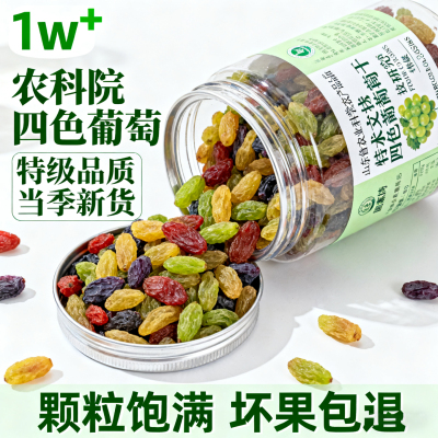 四色葡萄干新疆特级超大官方旗舰店特级无添加糖2025新货免洗