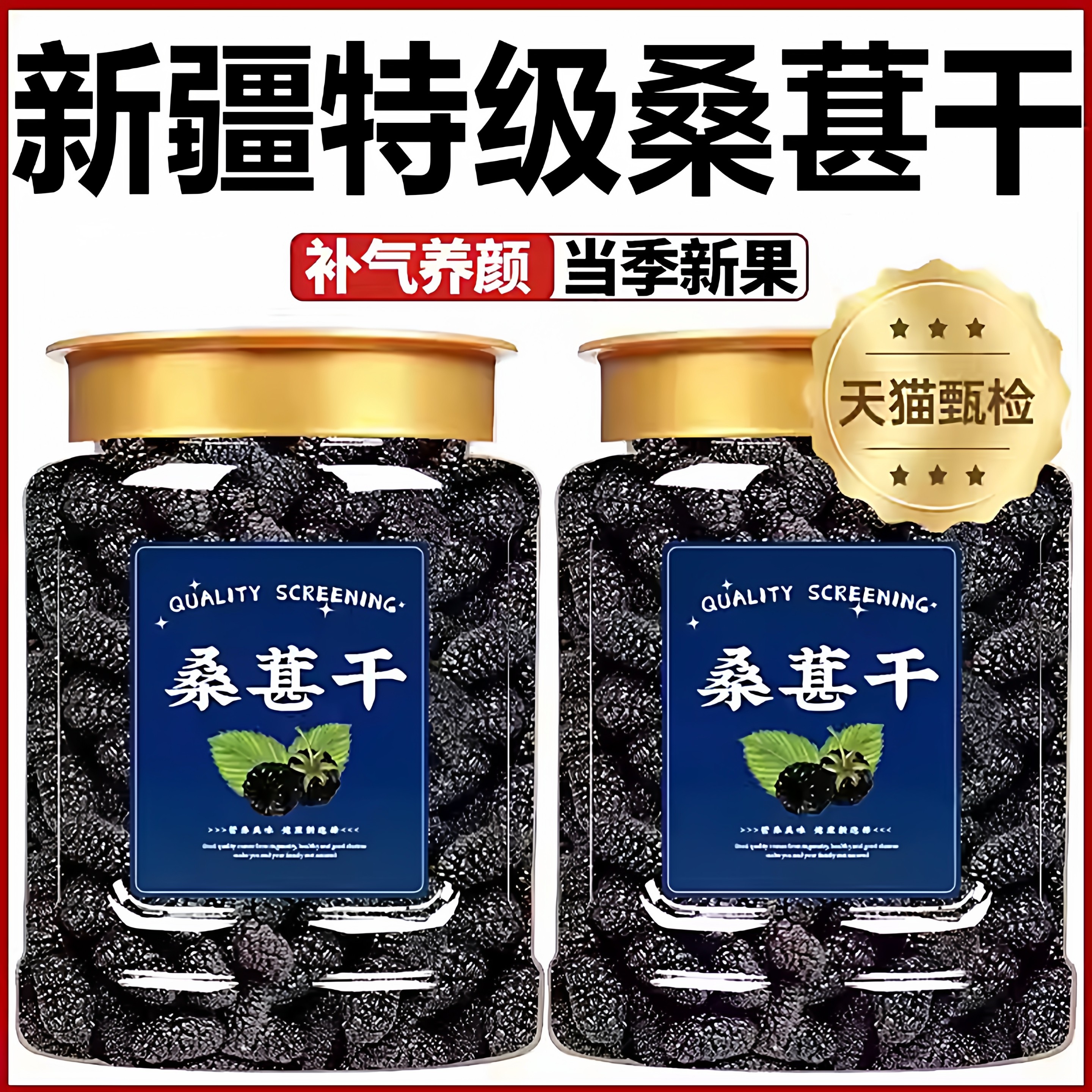 桑葚干新鲜黑桑葚干果500g新货正品免洗即食干净泡水茶酒桑椹花茶