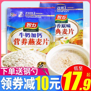 智力燕麦片牛奶加钙儿童营养麦片儿早餐即食冲饮代餐饱腹养胃食品