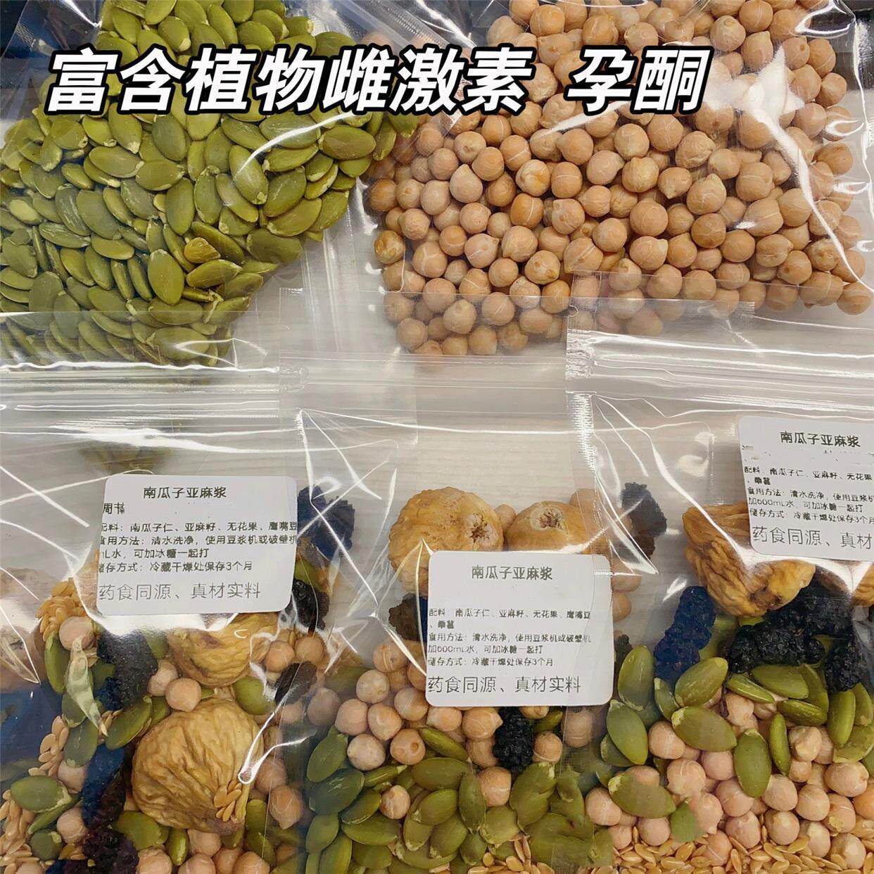 无花果桑葚南瓜子亚麻浆煲汤的东西破壁机食谱豆浆料包女人养生茶