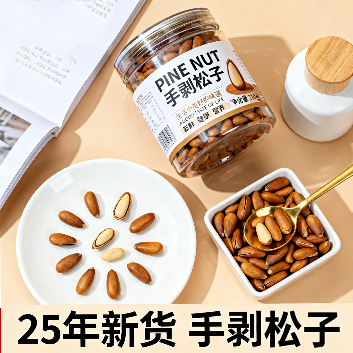 山坶超市热销巴西松子2025新货阿富汗进口手剥松子旗舰店孕妇零食