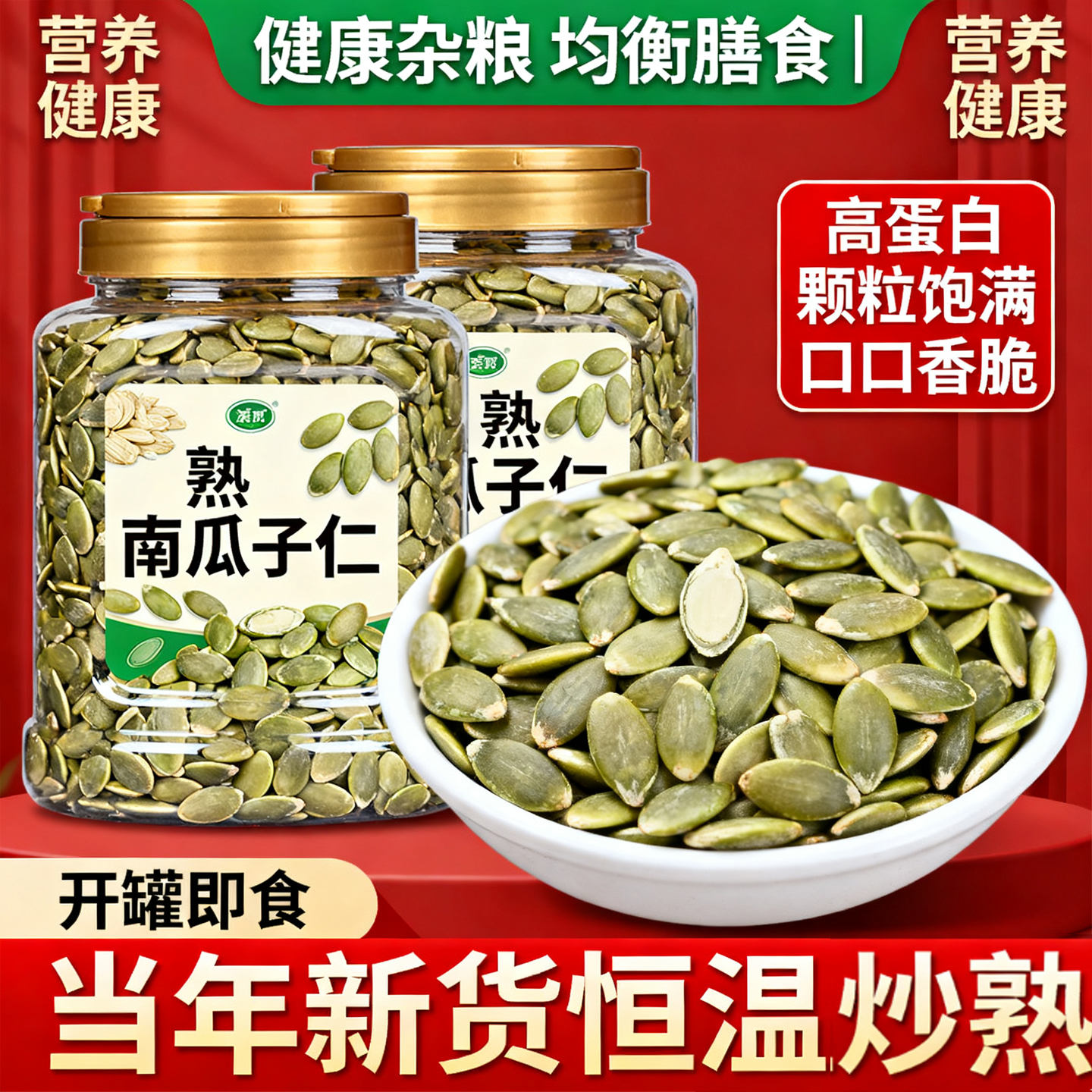 原味有机新疆生熟南瓜子仁南瓜籽无糖0添加新烘焙特大官方旗舰店