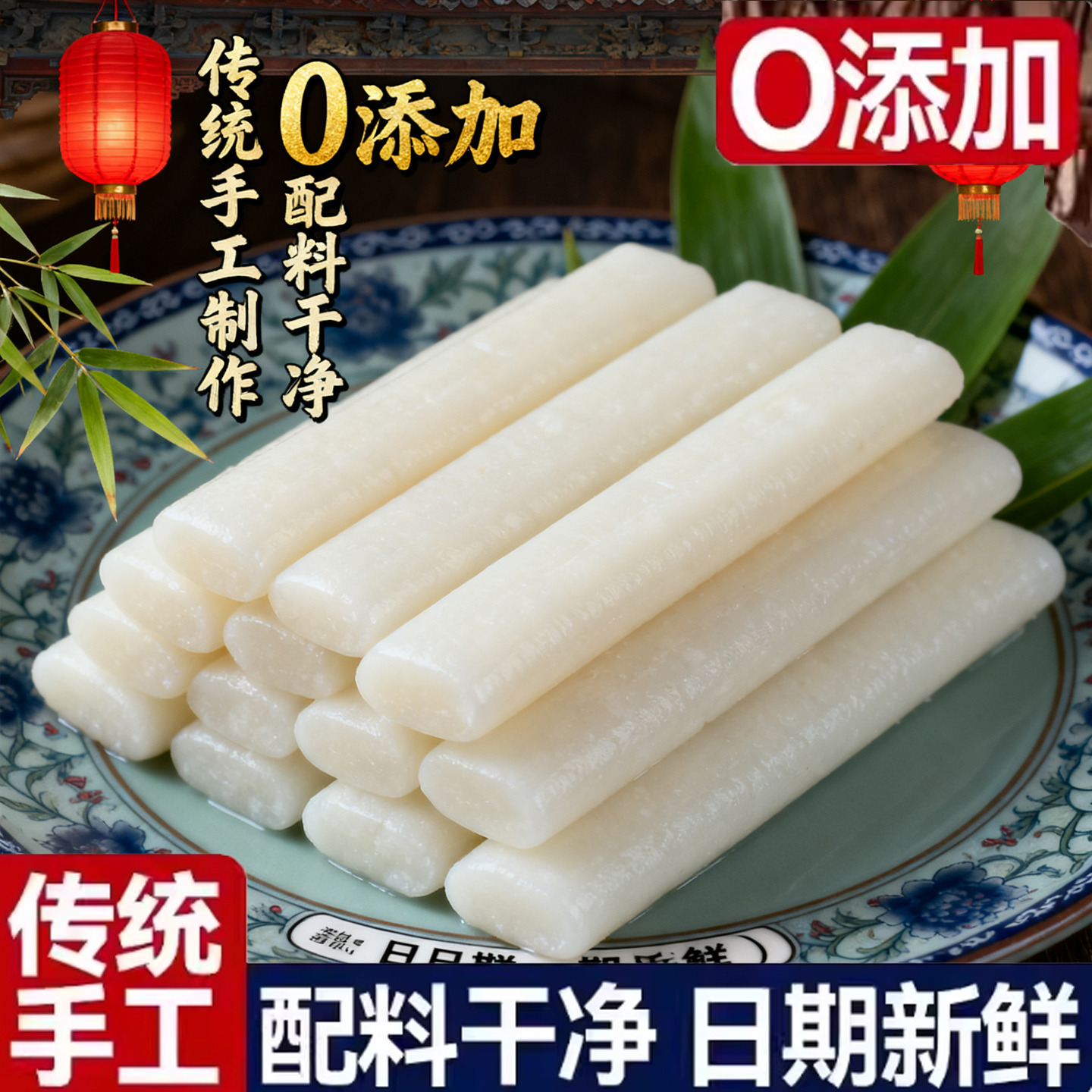 正宗宁波水磨年糕真空包装