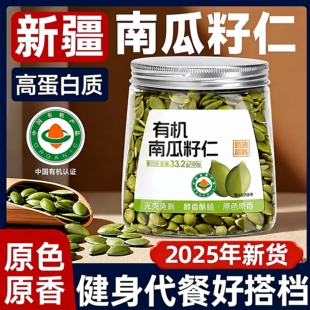 南瓜子2025新货生瓜子仁罐装原味无壳生高蛋白健身代餐低脂无添加