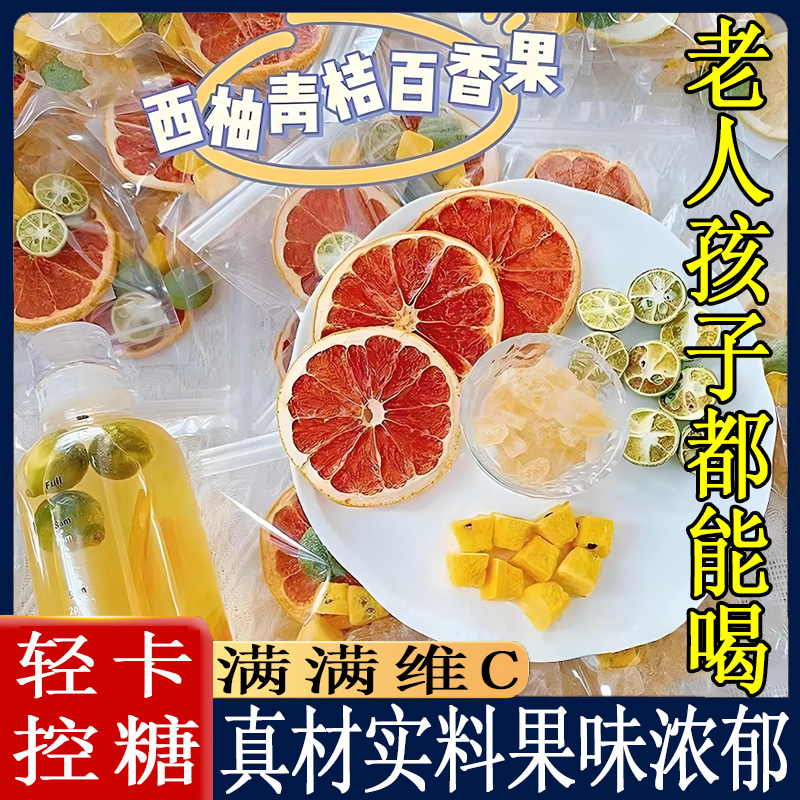 新货水果茶金桔柠檬百香果西柚茶冻干柠檬片青桔花茶冲饮泡水清爽