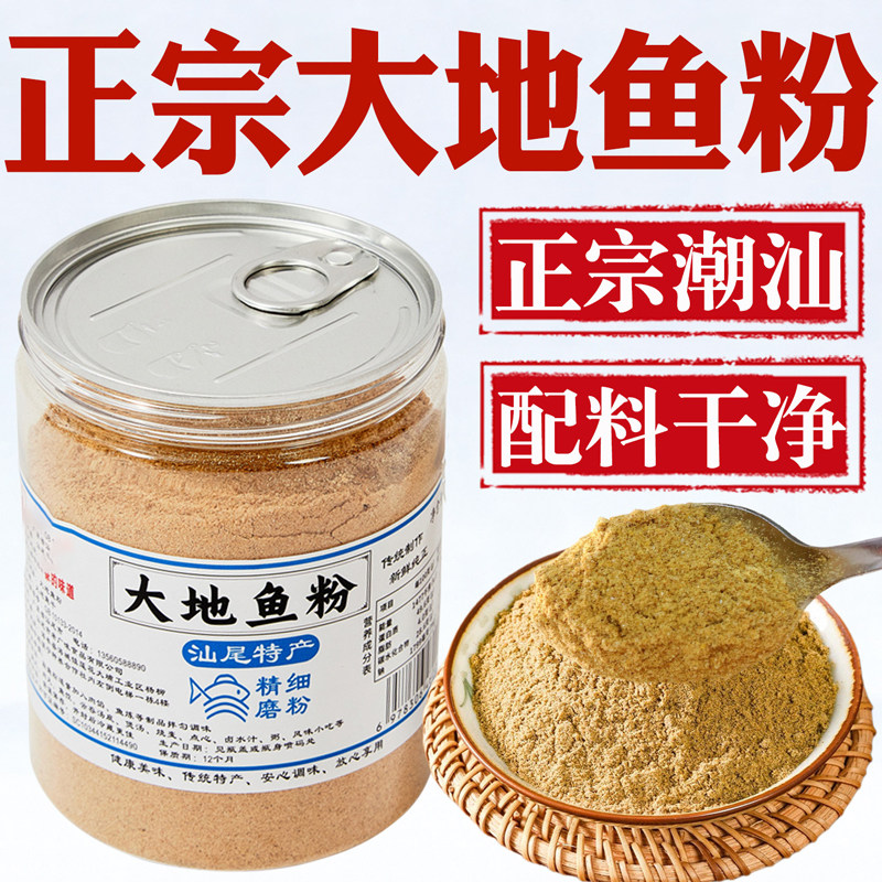 正宗潮汕大地鱼粉商用汤底