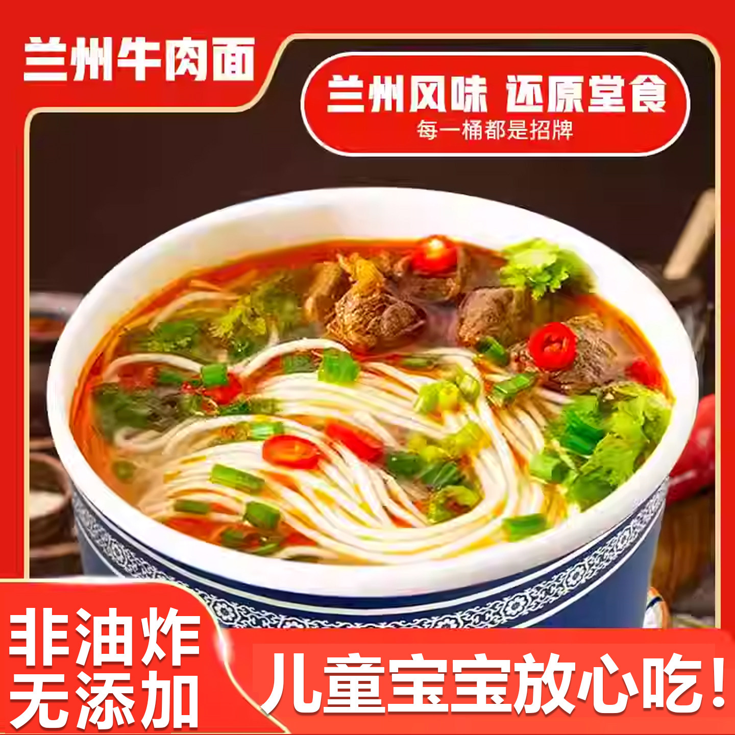 正宗兰州牛肉面拉面无添加儿童老人家庭桶装汤料方便面泡面非油炸