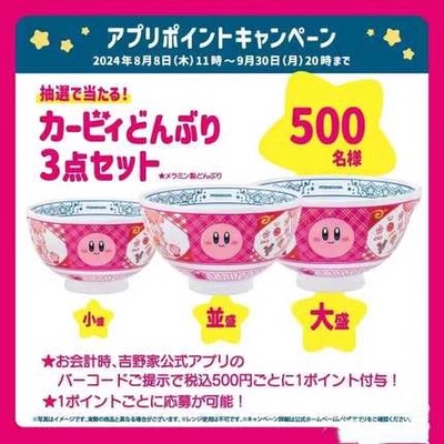 日本 吉野家x星之卡比联名 陶瓷碗 精致 实用谷 居家饭碗 少女心