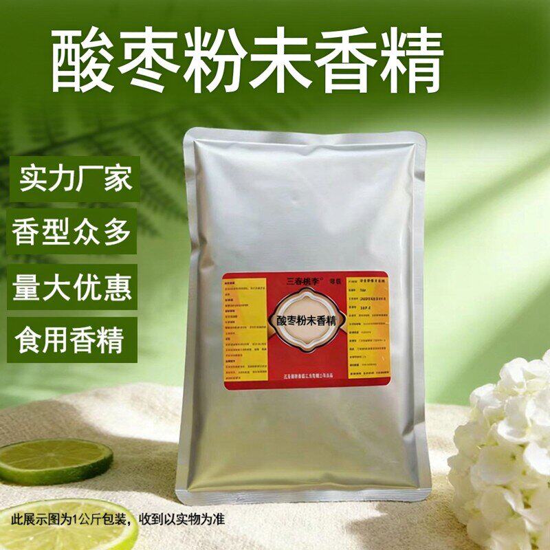 三春桃李酸枣粉末香精食品级酸枣味烘培饮料果汁增香剂食品用香精