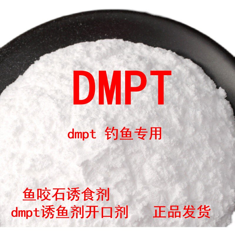 dmpt诱鱼剂开口剂钓鱼小药野钓鱼咬石诱食剂水产饲料添加剂DMPT