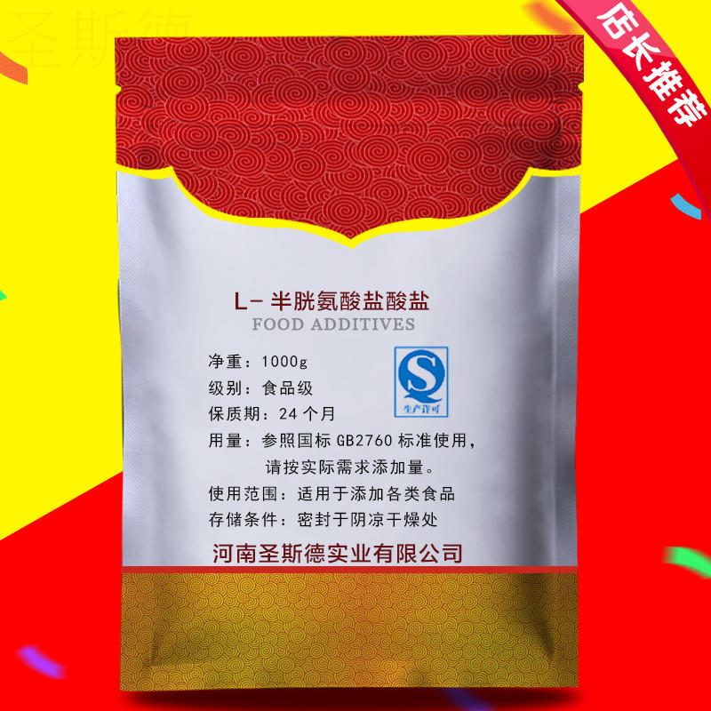 食品级 l-半胱氨酸盐酸盐 半胱氨酸粉氨基酸 抑制黑色素 vc好搭档