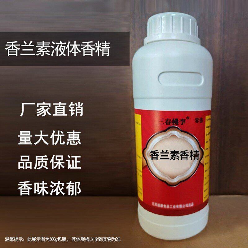 香兰素香精液体香精饮料烘焙