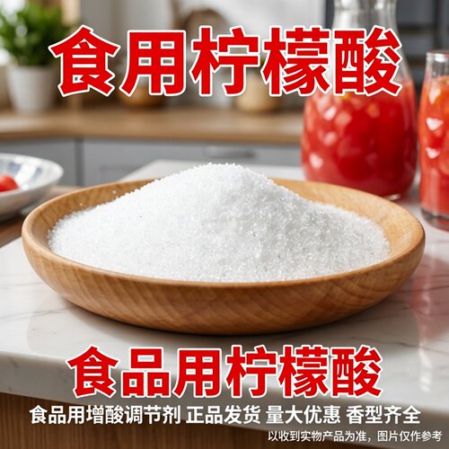 一水柠檬酸酸度调节剂食品添加剂