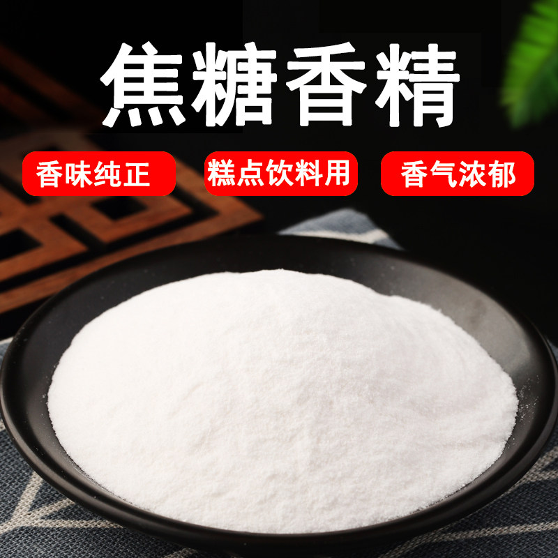 焦糖粉末香精味道浓郁自然耐高温