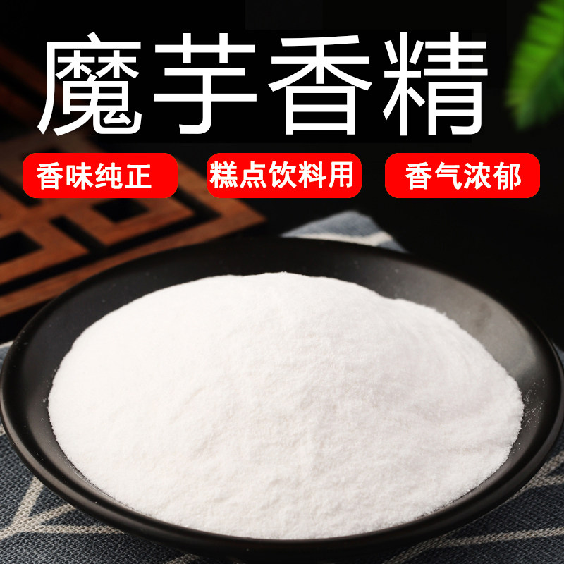 魔芋粉末香精耐高温食品级水溶食用香精香味道浓郁纯正持久逼真