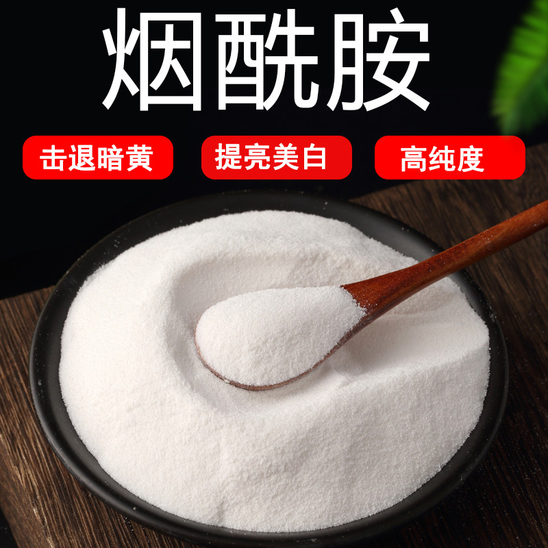 烟酰胺美容护肤品提亮肤色B3VB3