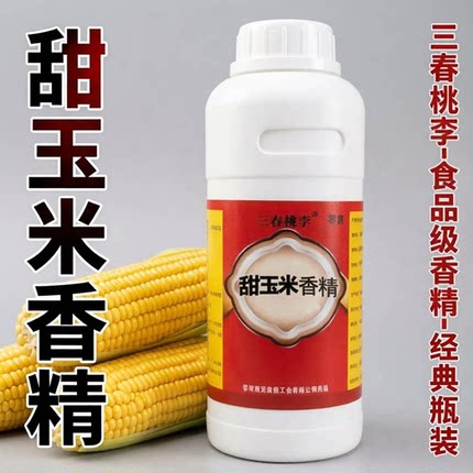 甜玉米香精液体香精饮料烘焙奶茶香精水溶嫩甜玉米味增香食用香精