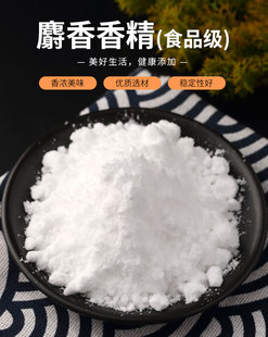 食用麝香粉末香精食品级烘焙馅料奶茶蛋糕钓鱼用添加剂麝香味香精