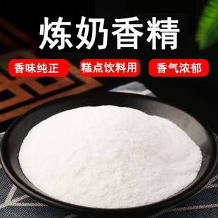 饮料馅料奶茶蛋糕用 炼奶香精 食用炼乳香精烘焙蛋糕炼奶炼乳原料