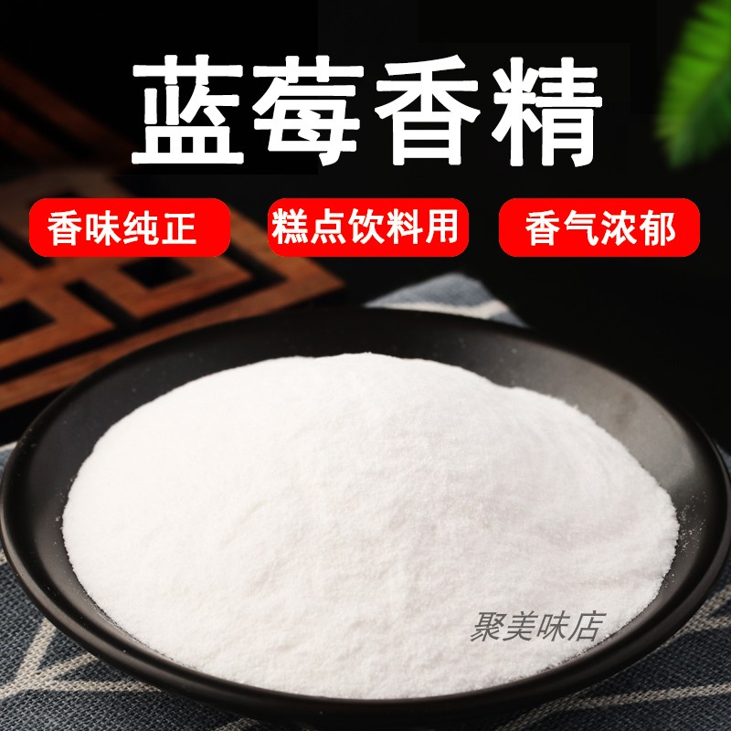 蓝梅粉末香精饮料烘焙奶茶糕点香精钓鱼饵料香精食用香精味道浓郁
