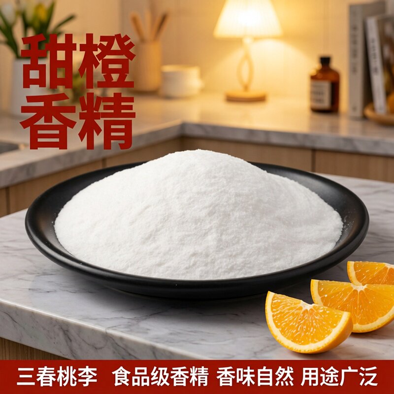 三春桃李甜橙粉末香精