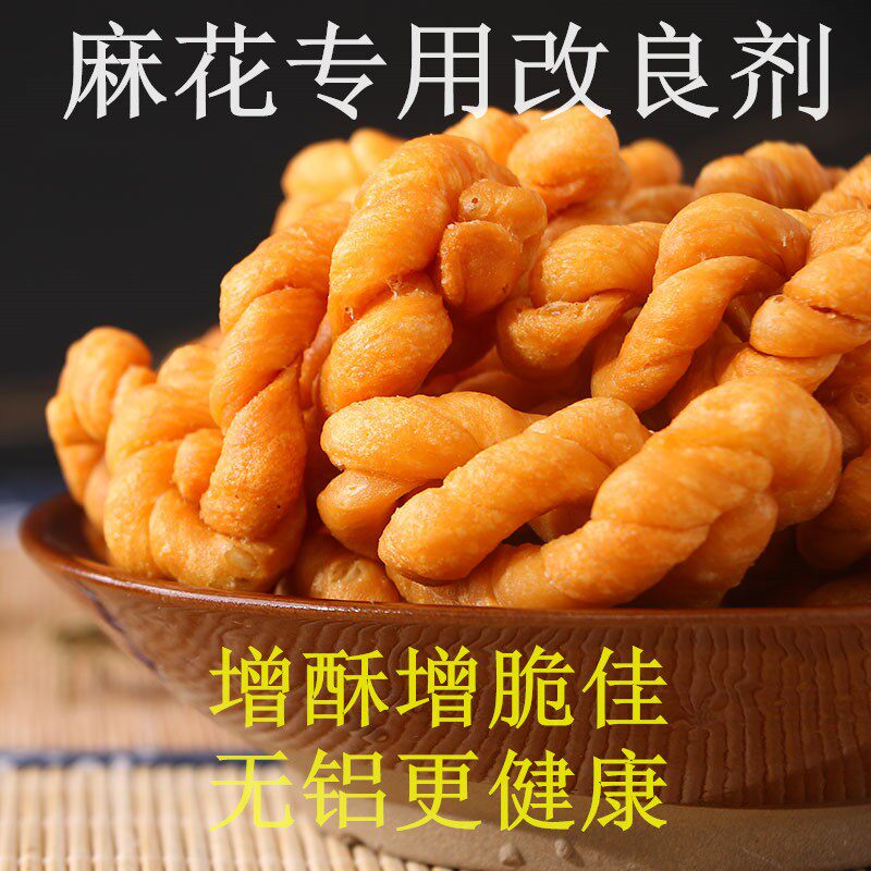 麻花专用改良剂食品级 麻花无铝酥脆剂 食品添加剂炸麻花增脆增酥