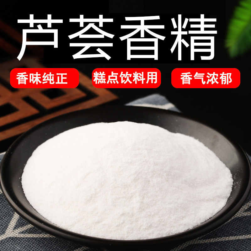 芦荟粉末香精耐高温食品级水溶食用香精香味道浓郁纯正持久逼真